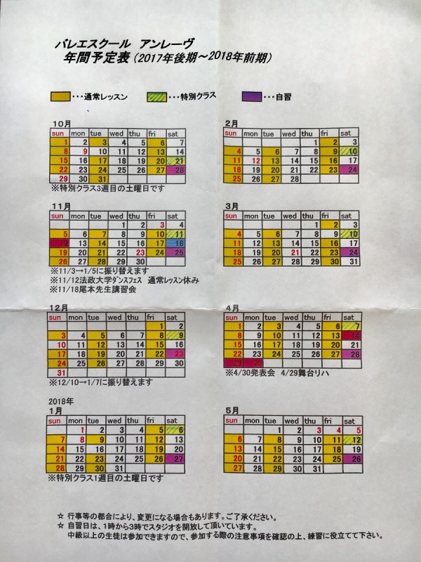 レッスン予定表と発表会のお知らせを配布しています。サムネイル