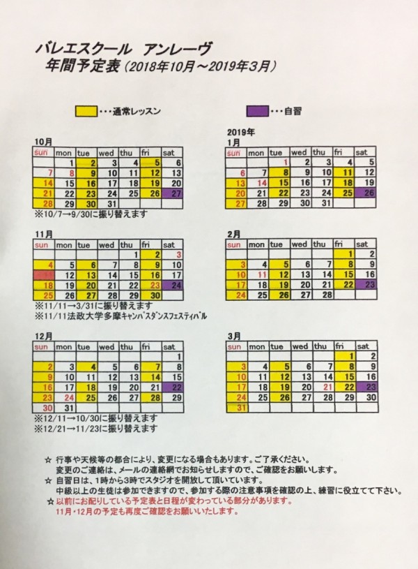 10月〜3月のレッスン予定ですサムネイル