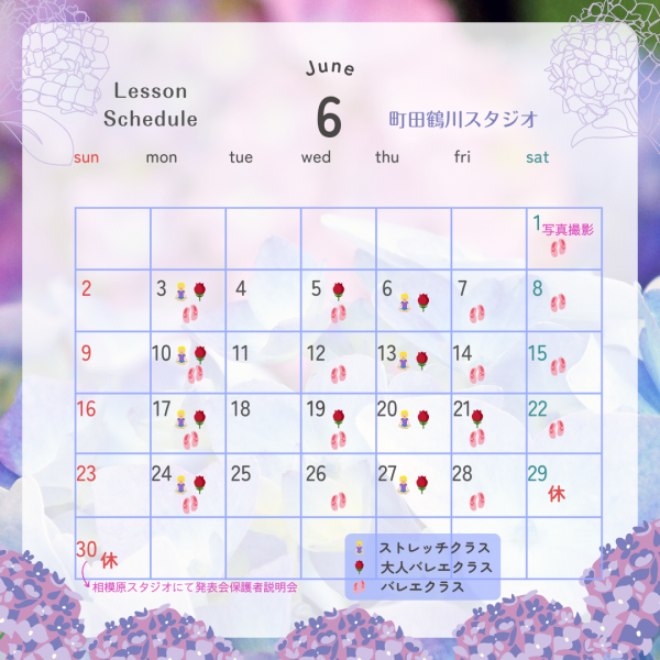 ６月のレッスンスケジュールサムネイル