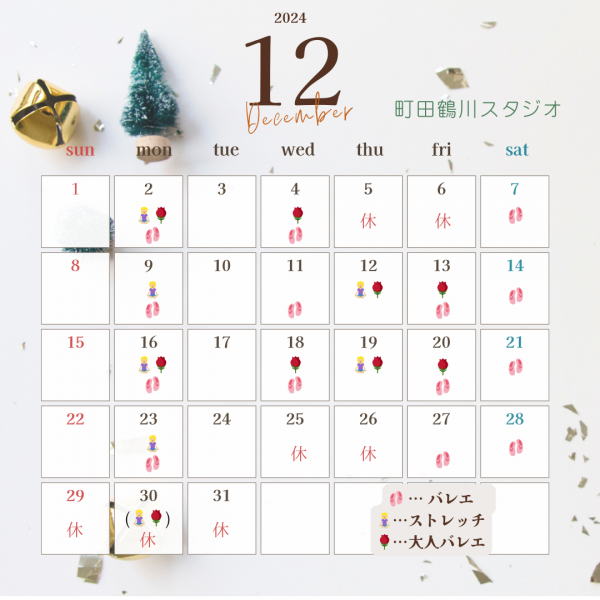 12月のレッスンスケジュールサムネイル