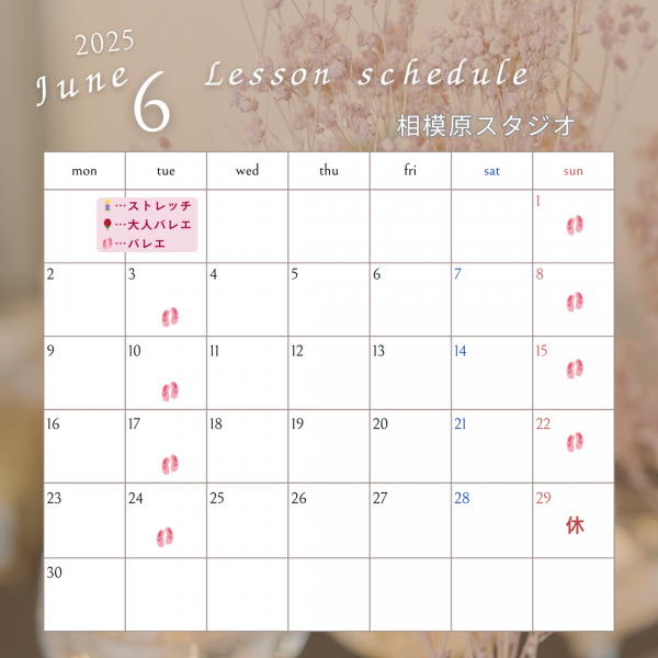 6月のレッスンスケジュールサムネイル